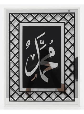 AKDC Premium Islamic Glass Wall Frame Featuring Arabic Calligraphy of Muhammad (PBUH) – Silver & Black – 41 × 31 cm